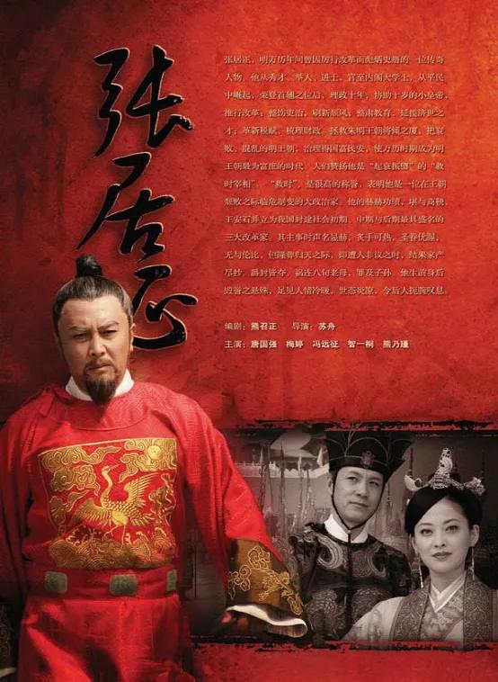 明朝张居正历史评价（首辅张居正为明朝续命100年）(14)
