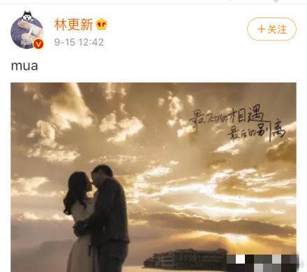 ​林更新晒亲吻照宣传新剧 网友调侃：以为公布恋情
