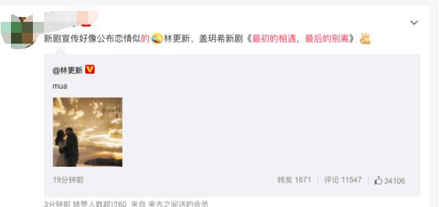林更新晒亲吻照宣传新剧 网友调侃：以为公布恋情