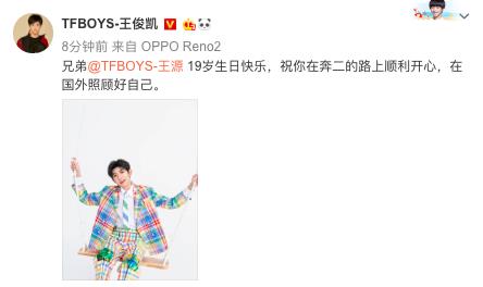 ​王俊凯易烊千玺为王源庆生 好兄弟卡点祝福感情深