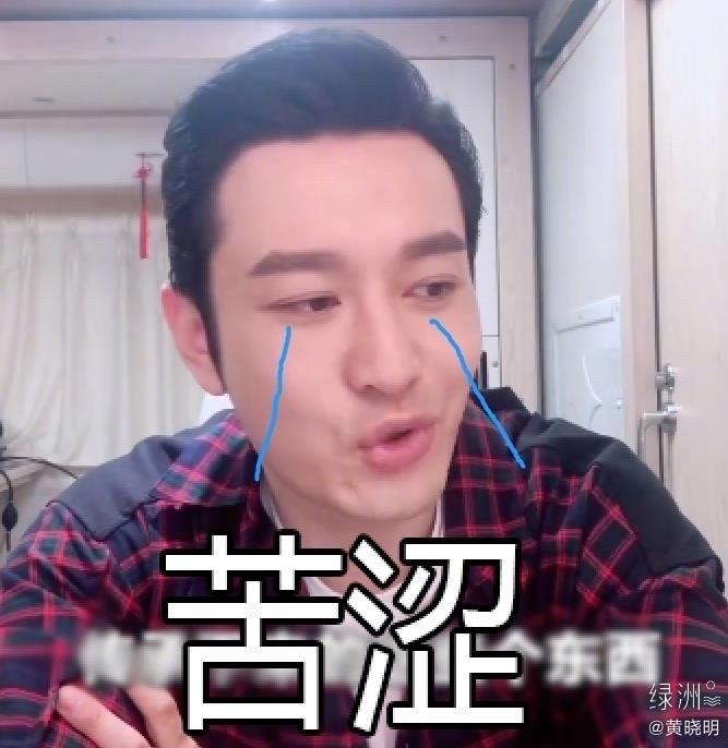 ​黄晓明分享自己的表情包 喊话网友在线斗图画风搞笑