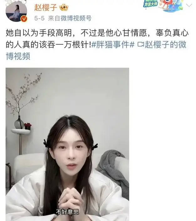 ​警方通报胖猫与谭竹事件 网友喊话赵樱子道歉