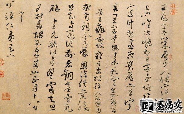 蔡襄《入春帖》