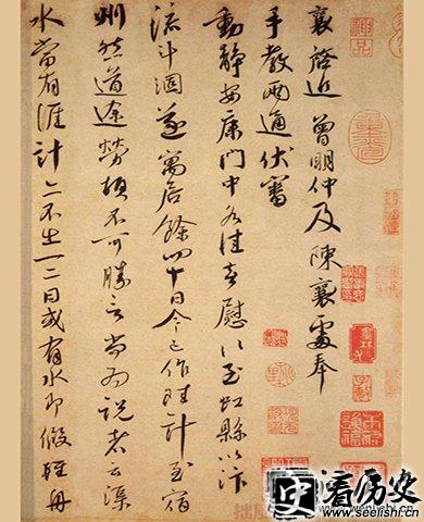 蔡襄《虹县帖》