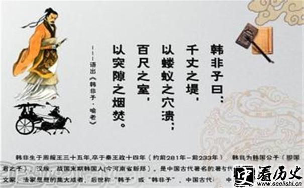 韩非子图