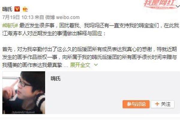 娱乐嗨氏画手事件是什么 恶心事还不止这一件  4