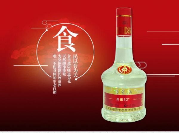 五粮液集团万家兴52度