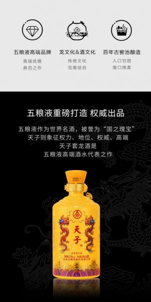 五粮液龙形酒