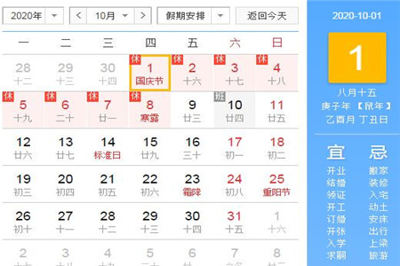 国庆放假安排