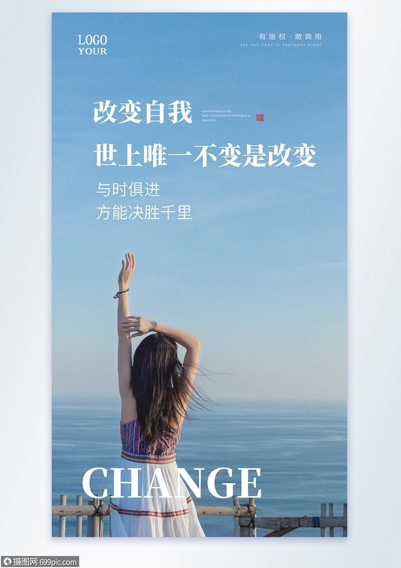 改变图片励志图片 改变图片带字励志