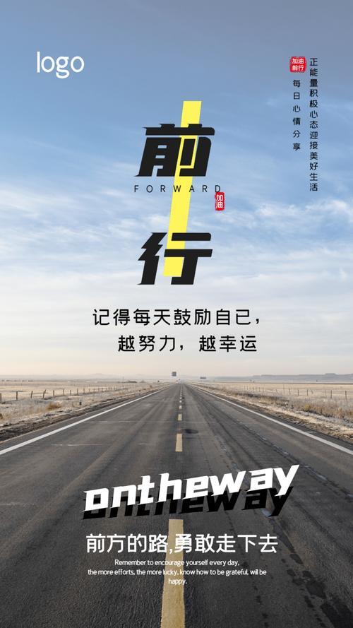 继续前行的励志图片 继续前行图片带字