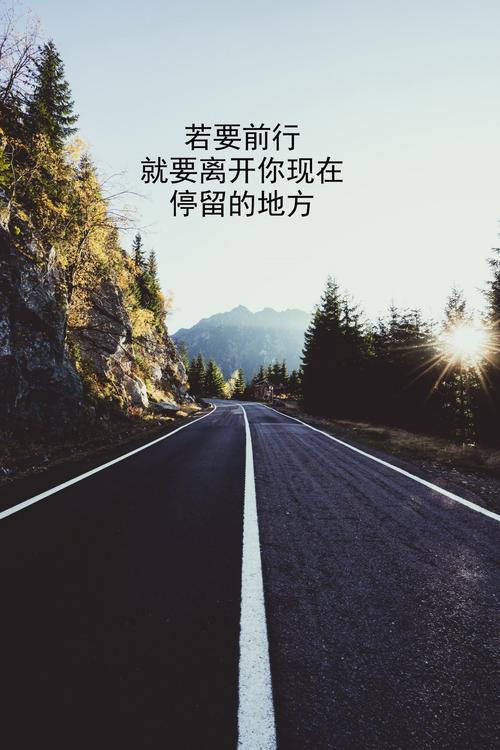 继续前行的励志图片 继续前行图片带字