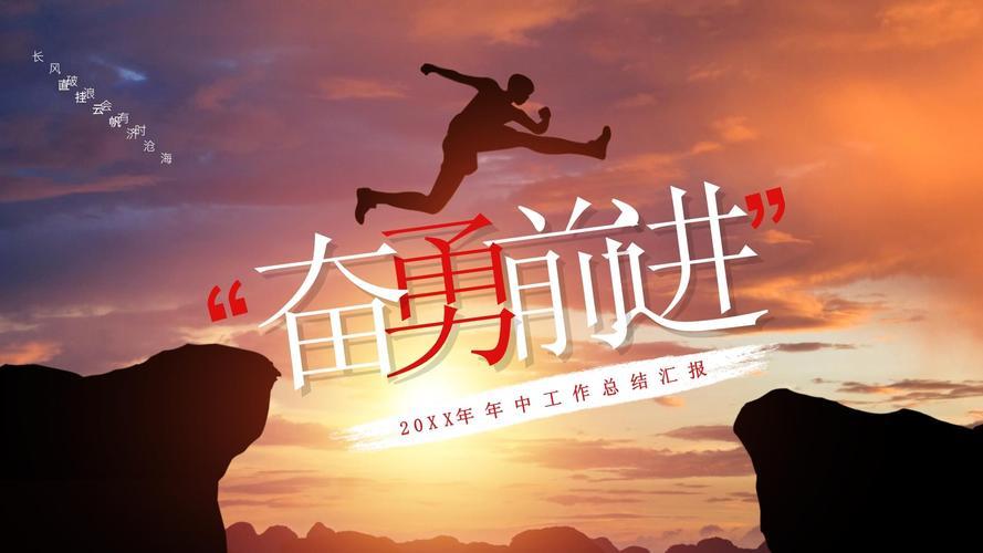 继续前行的励志图片 继续前行图片带字