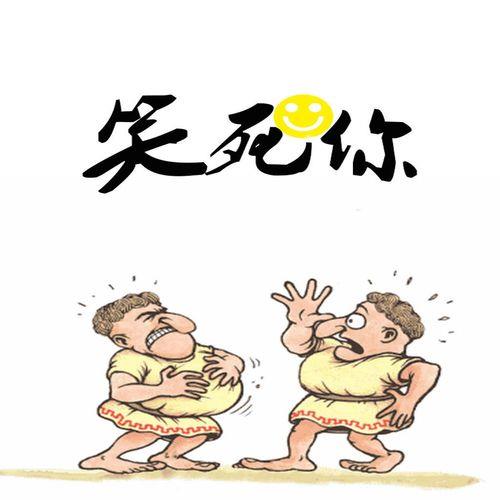 生活幽默风趣图片 生活幽默风趣图片带字