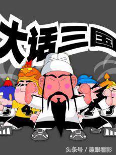 盘点最难忘记的经典国产动画(盘点以历史为背景的国产动画)(10)