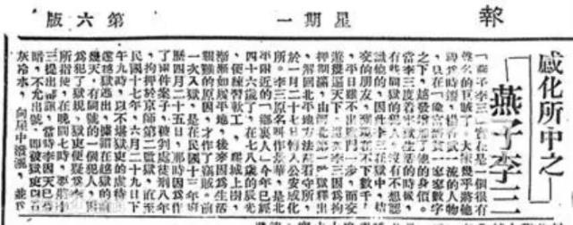 燕子李三传奇(历史上真实的燕子李三)(4)