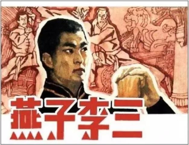 燕子李三传奇(历史上真实的燕子李三)(7)