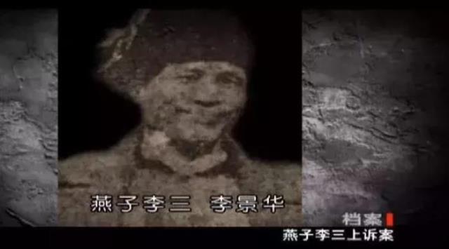 燕子李三传奇(历史上真实的燕子李三)(3)