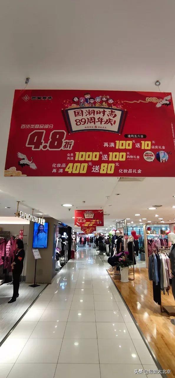 西单商场介绍(西单商场告别历史记忆)(10)