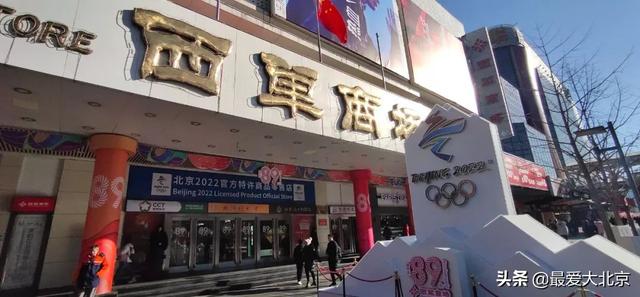 西单商场介绍(西单商场告别历史记忆)(1)