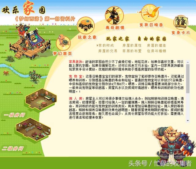 梦幻西游官网更新公告(梦幻西游历史版本介绍)(3)