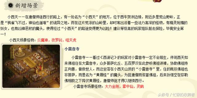 梦幻西游官网更新公告(梦幻西游历史版本介绍)(21)