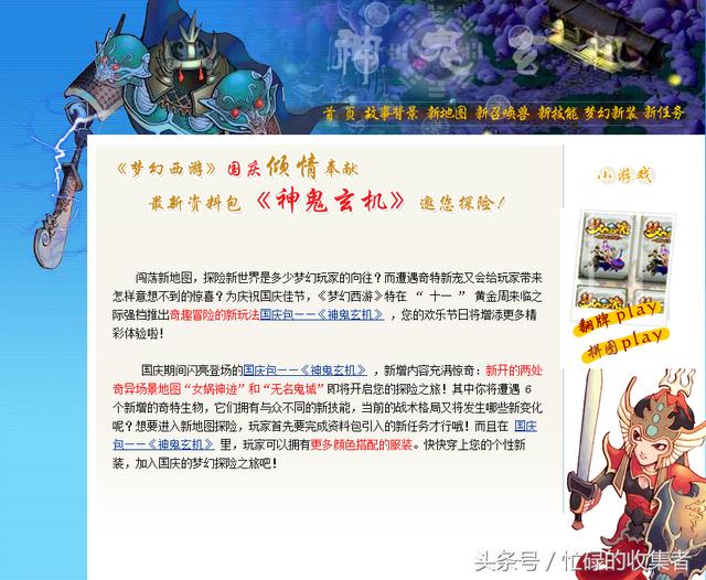 梦幻西游官网更新公告(梦幻西游历史版本介绍)(10)