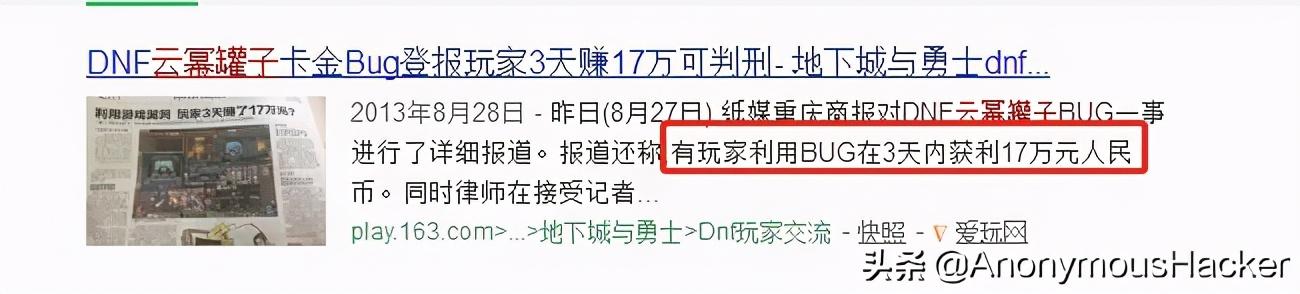 dnf经典卡bug(盘点DNF历史上那些著名的BUG)(2)