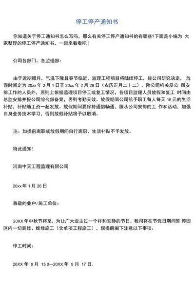 停工令的通知2021（停工令的通知出来了吗）