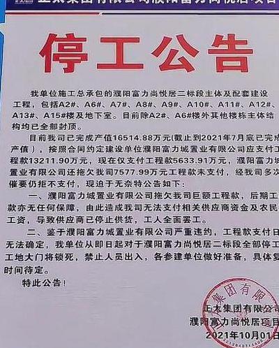 停工令的通知2021（停工令的通知出来了吗）