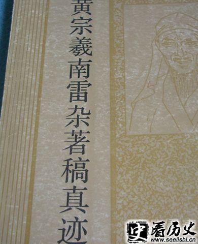 黄宗羲作品欣赏