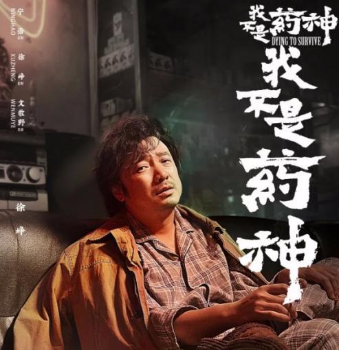 服气!《我不是药神》用近8亿票房说话,从内容到营销都是C位