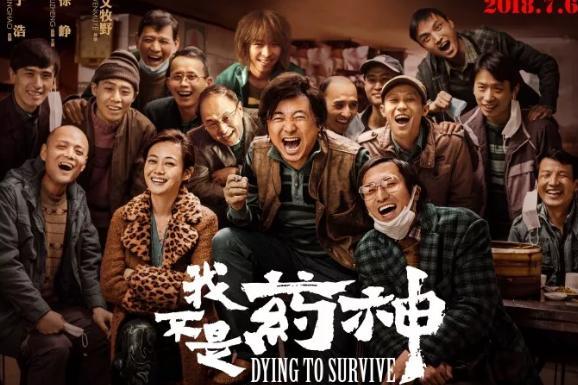 服气!《我不是药神》用近8亿票房说话,从内容到营销都是C位