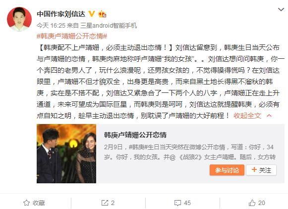 刘信达怒批韩庚：不配做卢靖姗男友，必须主动退出恋情