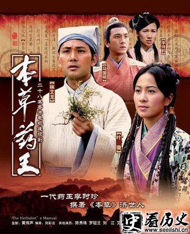 《本草药王》电视剧海报
