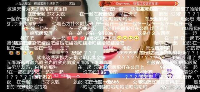 Rita直播连麦遇丑男求婚，姿态等人直呼在一起！
