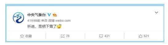 四季如春的昆明下雪了!连四季如春的昆明都下雪了!惊动中央气象台,引大批网友求雪