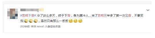 四季如春的昆明下雪了!连四季如春的昆明都下雪了!惊动中央气象台,引大批网友求雪