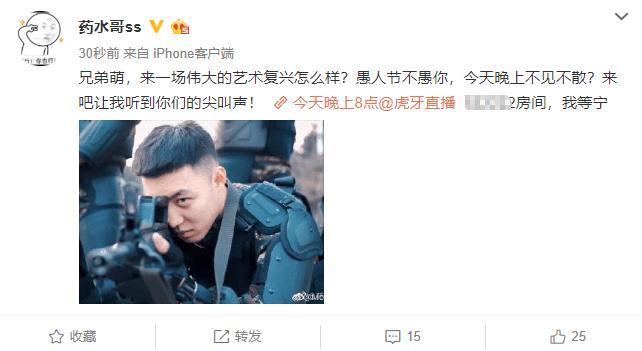 药水哥官宣入驻虎牙,那个LOL艺术家回来,网友愚人节主播不要逗