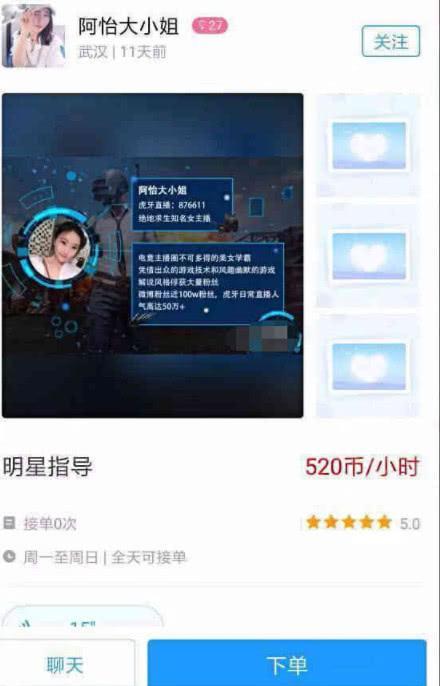 曾经是虎牙第一女主播，如今却沦落为陪玩，看到接单次数让人很尬