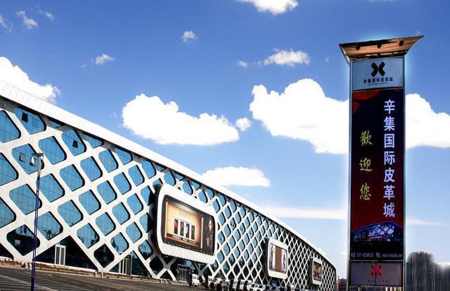 中国皮革之都: 河北辛集