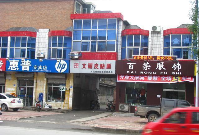 中国皮革之都: 河北辛集