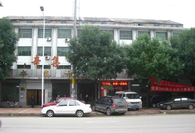 中国皮革之都: 河北辛集