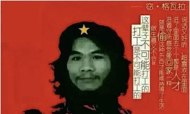 “窃格瓦拉”出狱或将成直播网红，他如果改邪归正