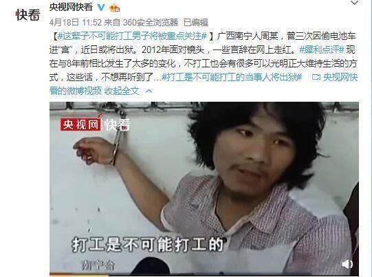 “窃格瓦拉”出狱或将成直播网红，他如果改邪归正