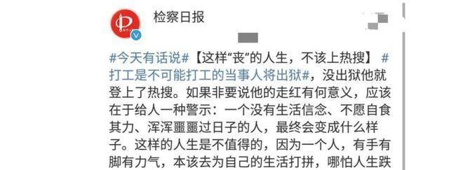 “窃格瓦拉”出狱或将成直播网红，他如果改邪归正