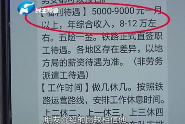 承诺可以安排上岗，交一万块钱发现被骗，女子：能当高铁乘务员！