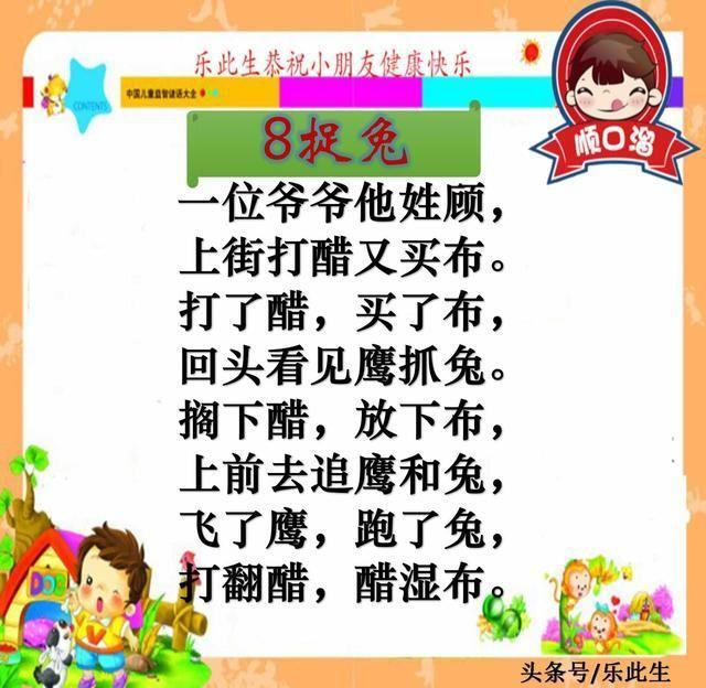 儿童顺口溜大全,非常值得看的一篇文章