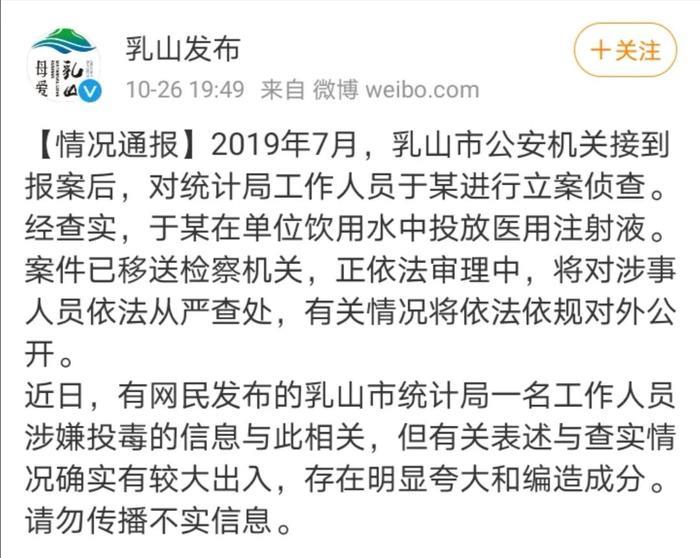 ​山东一公务员连续2年半向单位饮用水投毒：别让自己活在阴暗里！