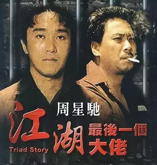 黄金搭档 | 细数周星驰、吴孟达的21次超经典合作